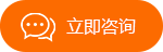 在線咨詢