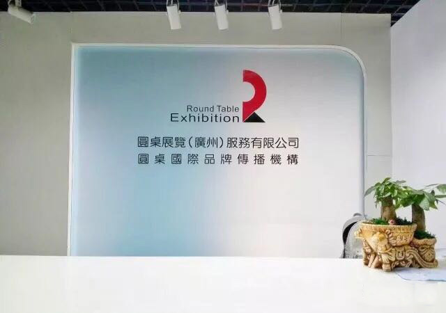 展覽設(shè)計(jì)公司||恭賀廣州圓桌國(guó)際展覽服務(wù)有限公司趙澤輝總經(jīng)理榮任廣東省山西商會(huì)理事