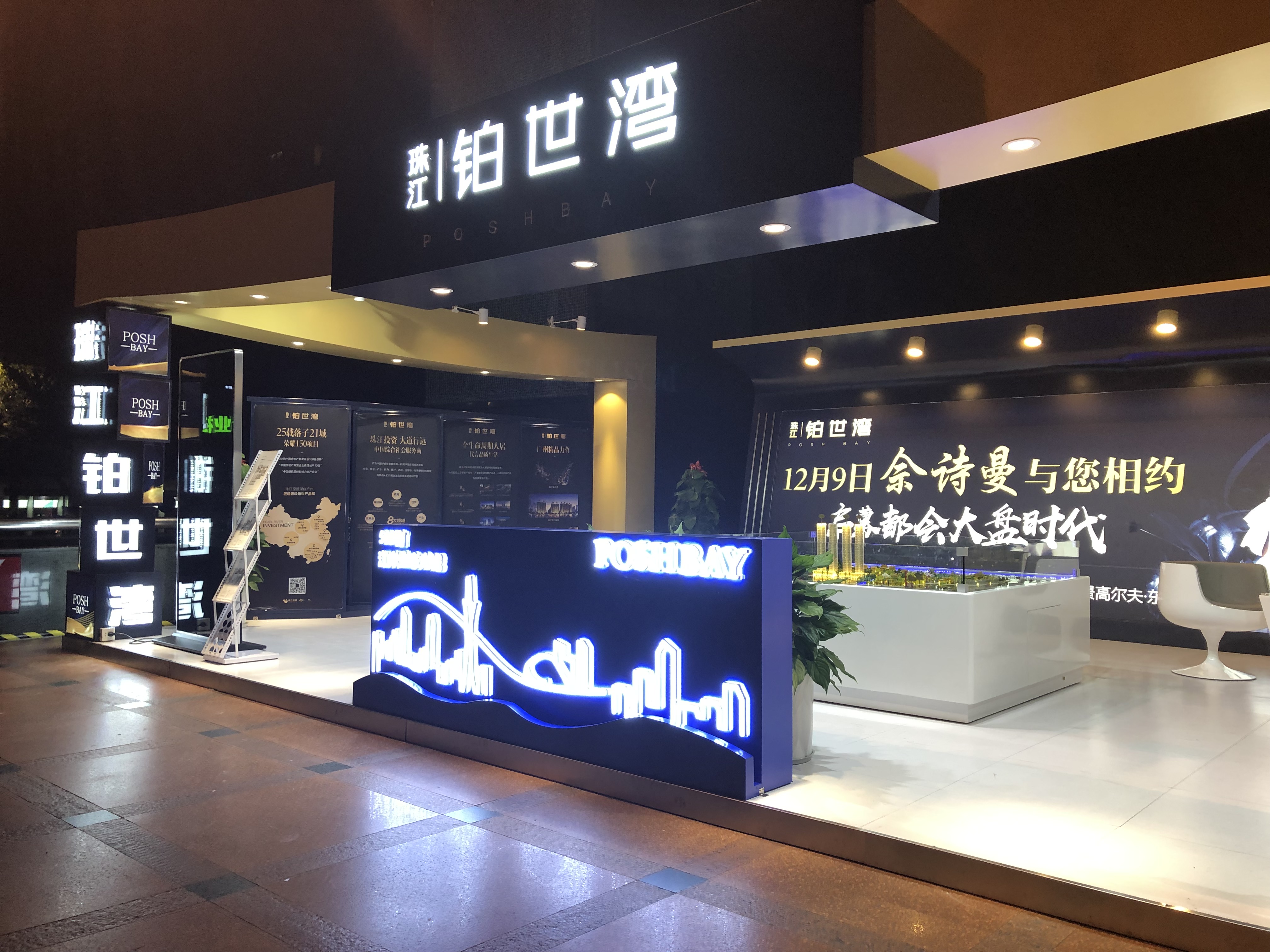房地產(chǎn)外展||圓桌國(guó)際展覽助力珠江·鉑世灣地產(chǎn)開(kāi)盤