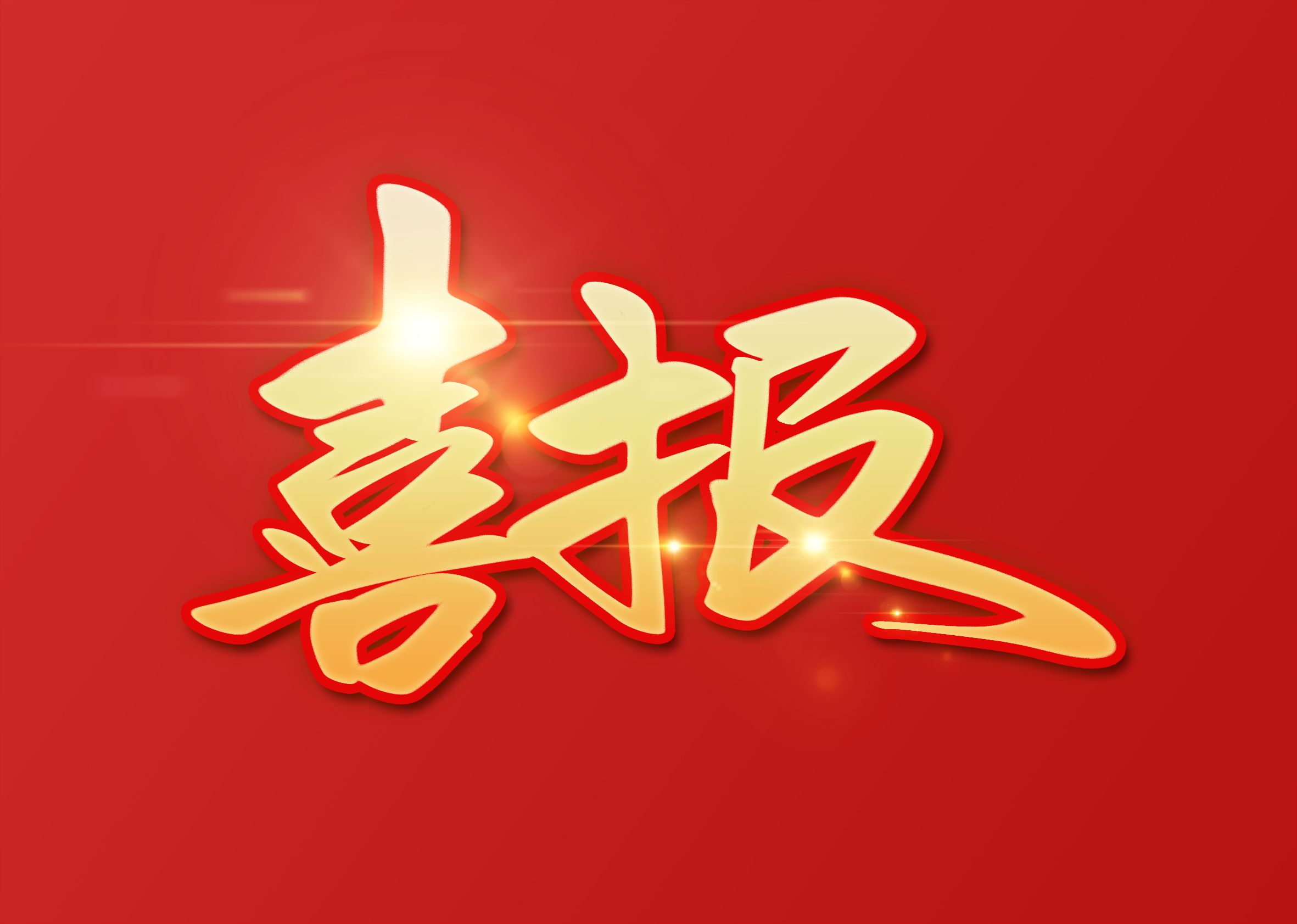 喜訊！圓桌國(guó)際展覽成為中國(guó)國(guó)際進(jìn)口博覽會(huì)搭建商