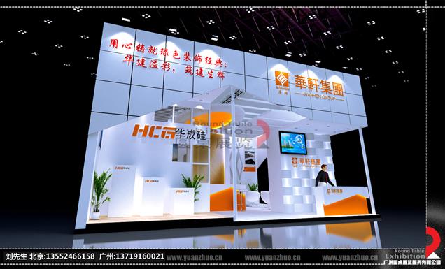 華軒集團-北京幕墻展臺設(shè)計