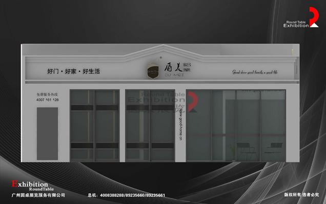建材展覽設計