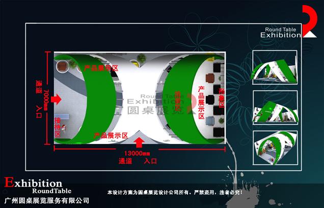 家具家居展臺設(shè)計