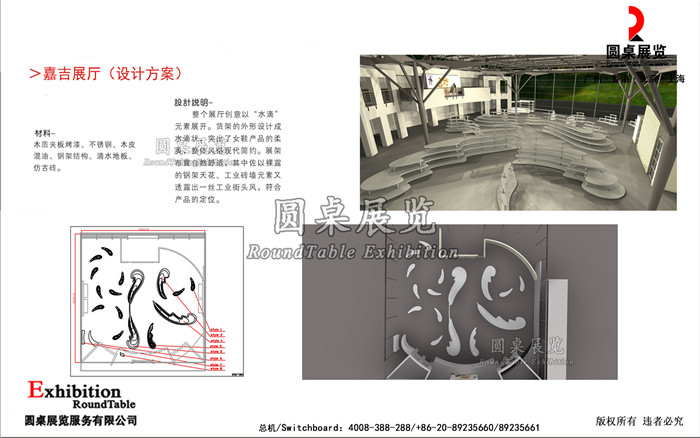展廳設計