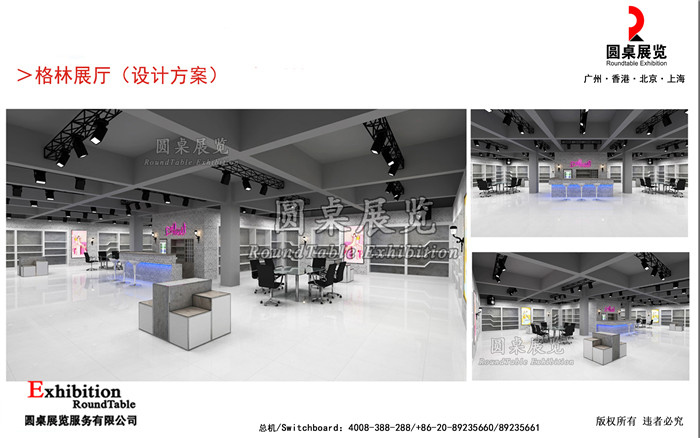 展廳設(shè)計(jì)