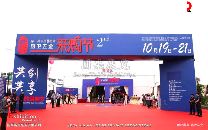 廚衛(wèi)五金采購(gòu)節(jié)主場(chǎng)搭建