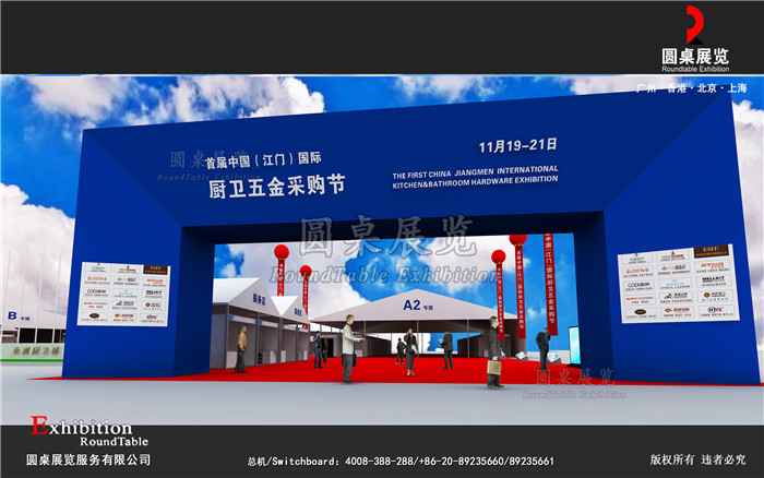 廚衛(wèi)展