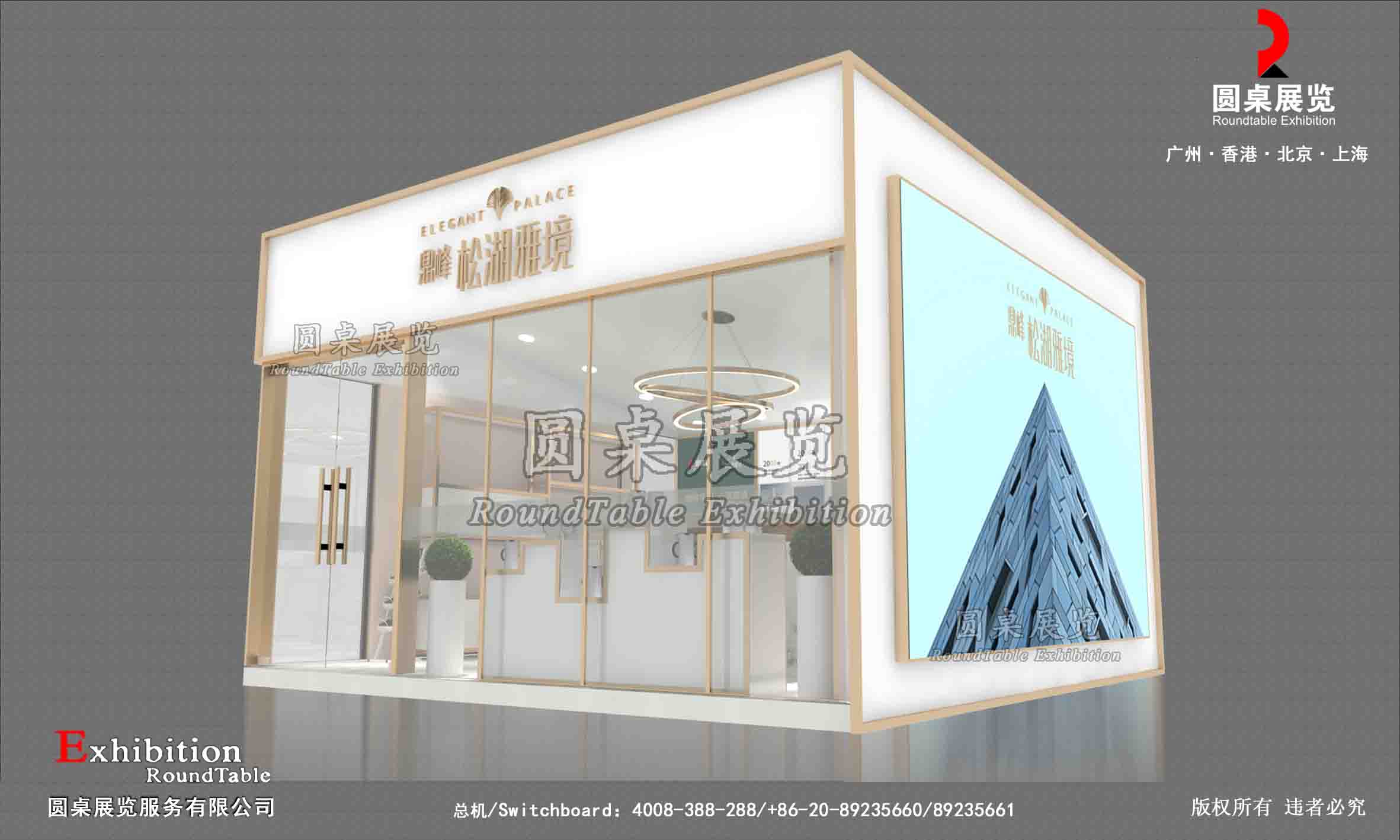 鼎峰地產(chǎn)松山湖CBD-東莞房地產(chǎn)外展展臺設計
