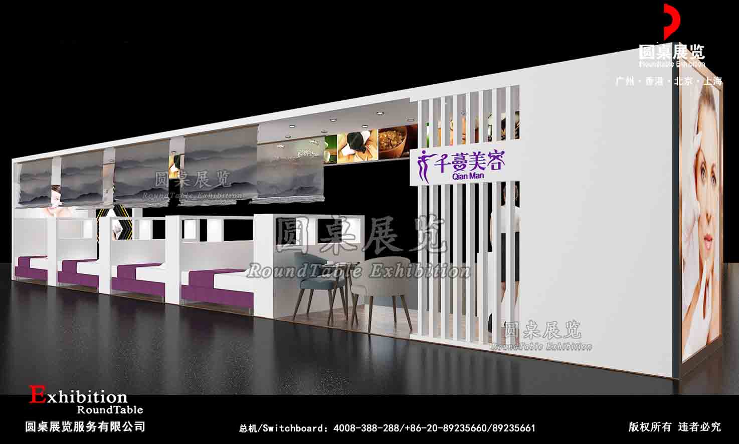 千蔓美容-珠海百貨展臺(tái)搭建|美博會(huì)展位設(shè)計(jì)|展臺(tái)搭建|展覽裝修