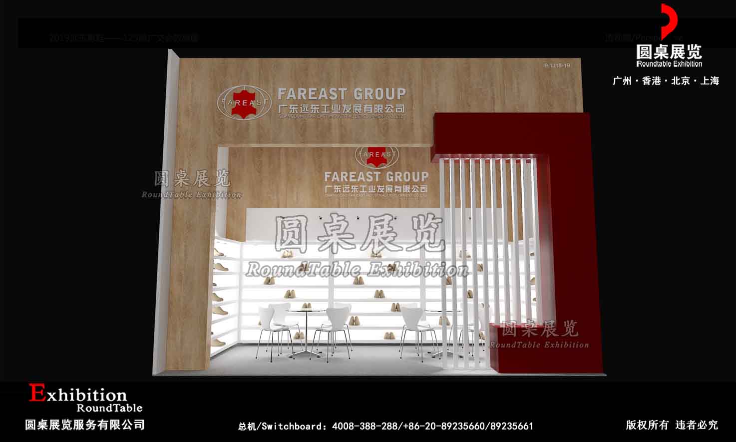 廣交會展臺搭建布置-遠東男鞋