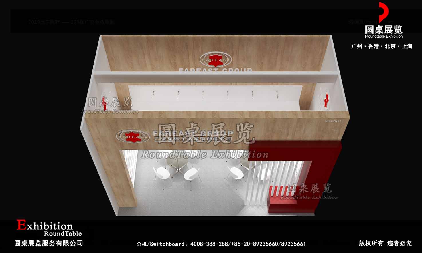 廣交會展臺搭建布置-遠(yuǎn)東男鞋