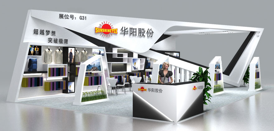 上海展位裝修-華陽(yáng)股份-面料展展位裝修