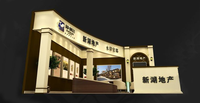 南寧展臺設計-新湖地產(chǎn)-房地產(chǎn)展臺設計