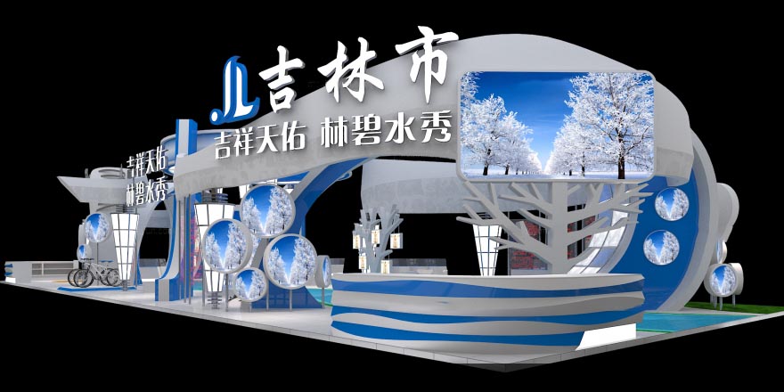 旅游展臺搭建-吉林旅游局
