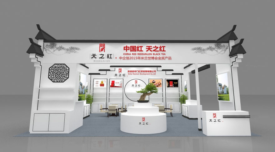 西安茶博會(huì)展臺(tái)搭建-安徽祁門(mén)紅茶