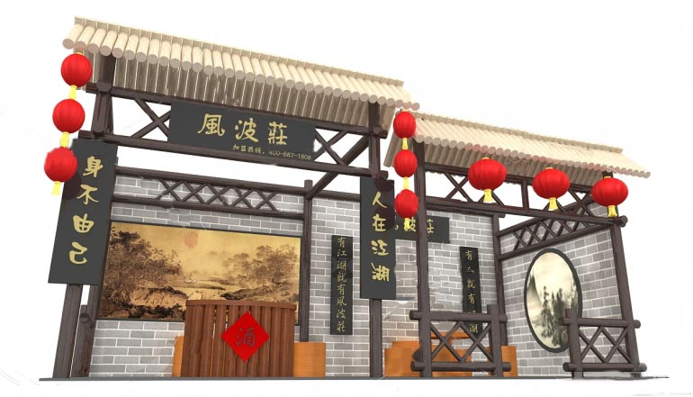 深圳旅游展位搭建-風(fēng)波莊