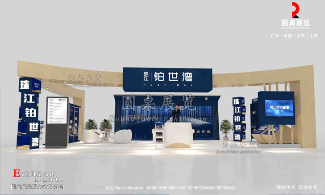 廣州房地產(chǎn)外展設(shè)計(jì)