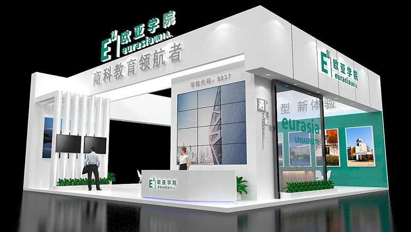 教育展會展覽搭建-歐亞學院-廣州會展展臺設計