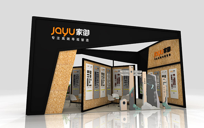 廣交會(huì)展位設(shè)計(jì)策劃-家御