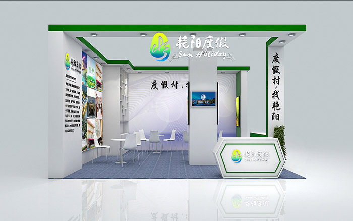 上海旅游展位設(shè)計-艷陽度假