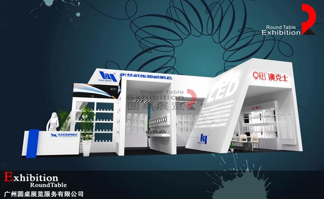廣州照明展會(huì)設(shè)計(jì)-華藝