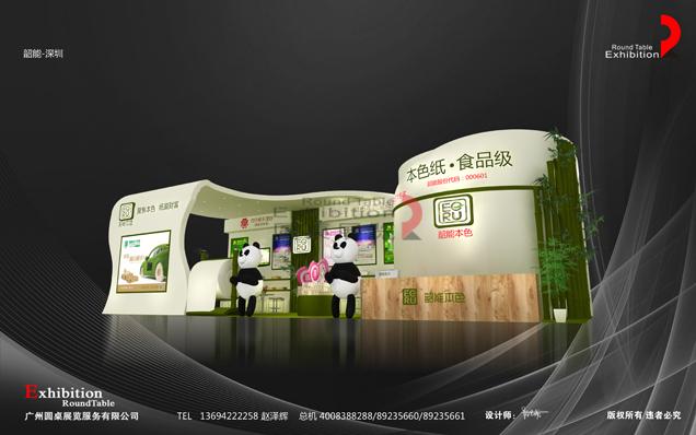韶能集團(tuán)-深圳生活用品展臺(tái)設(shè)計(jì)