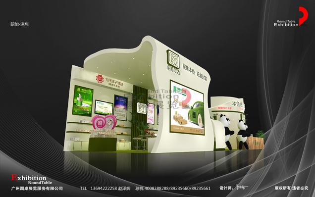 韶能集團(tuán)-深圳生活用品展臺(tái)設(shè)計(jì)