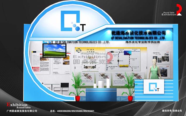 乾通-北京水處理展覽設計