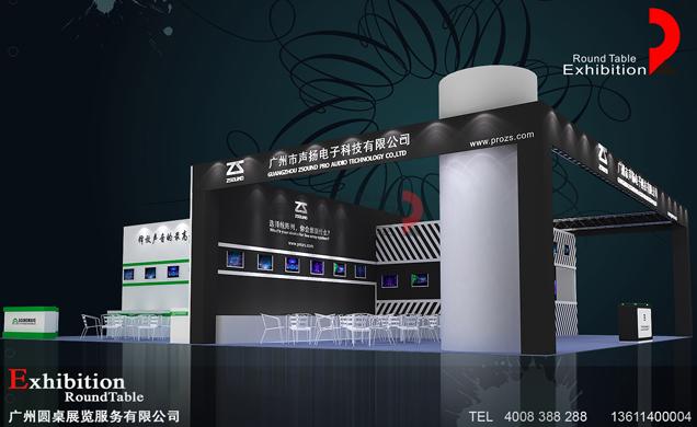聲揚電子-廣州音響展臺設(shè)計