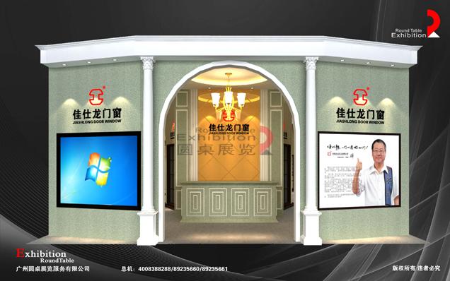 佳仕龍-廣州門窗展臺設(shè)計