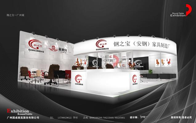 鋼之寶-廣州家具家居展覽設計