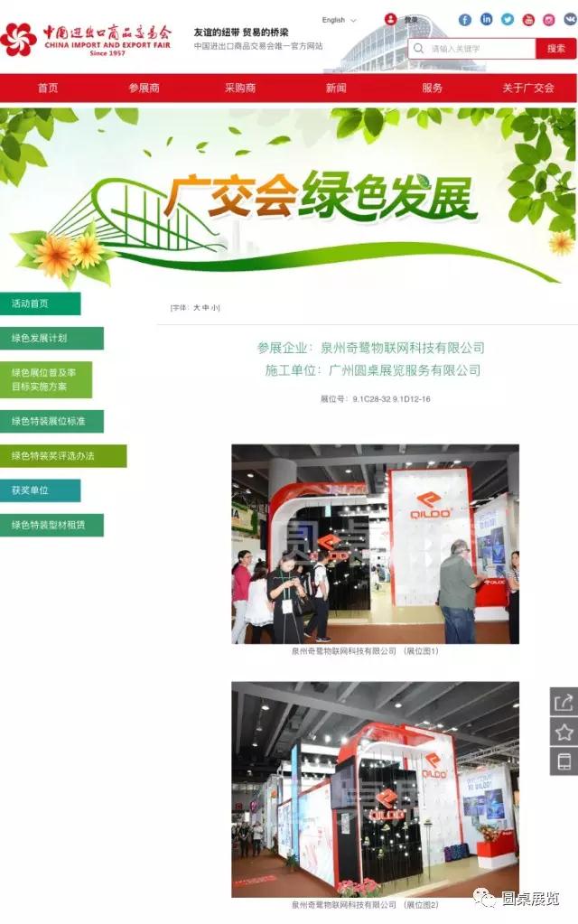 廣交會綠裝獎.jpg