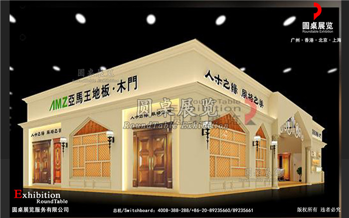 亞馬王-北京門窗展覽設(shè)計