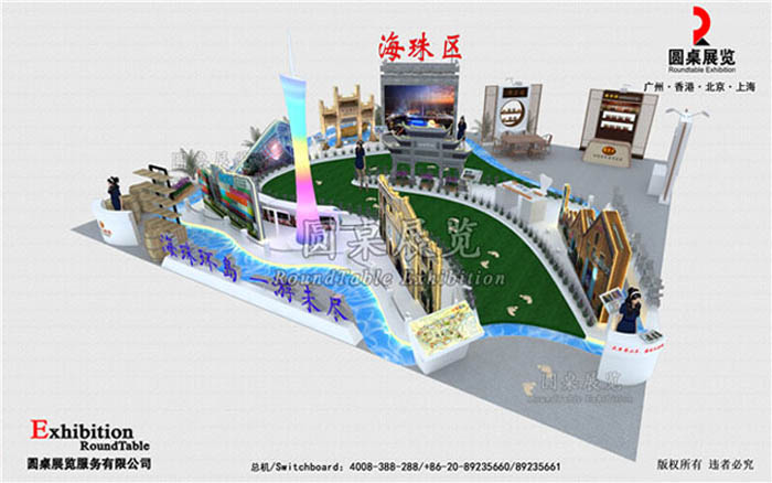 海珠區(qū)政府-廣博會展臺設計