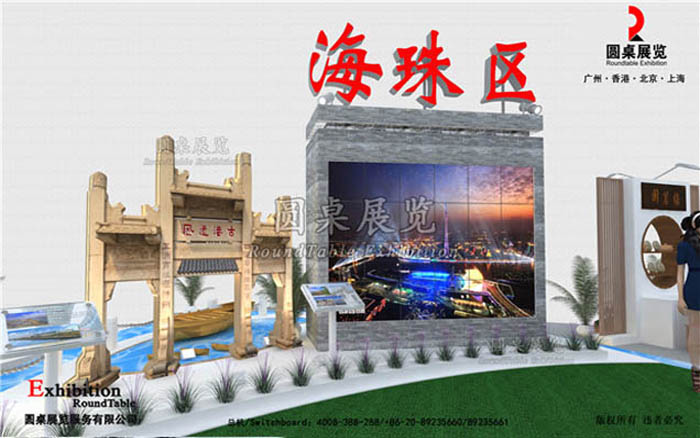 海珠區(qū)政府-廣博會展臺設計