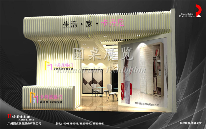 卡丹尼-北京門窗展覽設(shè)計
