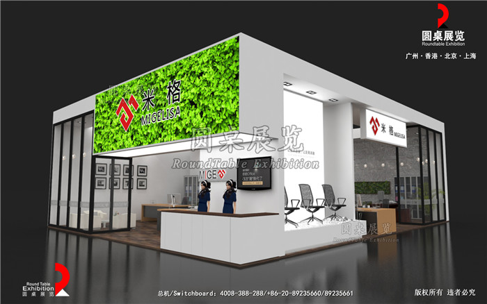 米格-家具家居展臺設(shè)計