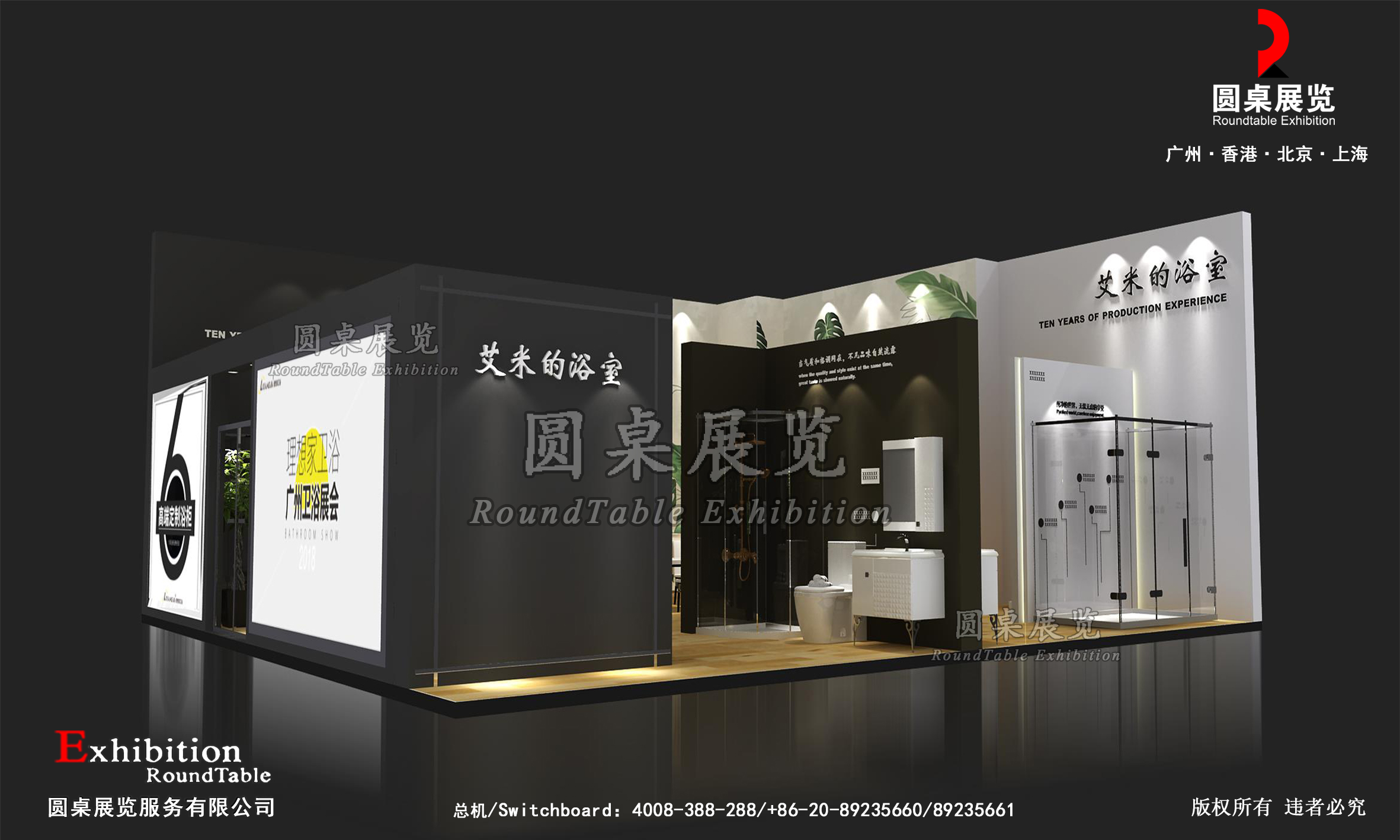 廣州建博會攤位設計-理想家