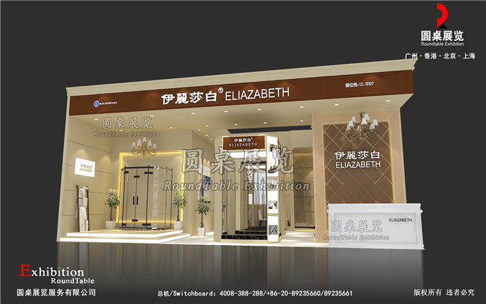 廣州建博會展廳設計-伊麗莎白