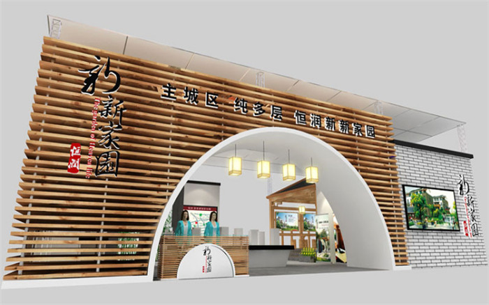 新家園-佛山房地產(chǎn)外展展臺(tái)設(shè)計(jì)