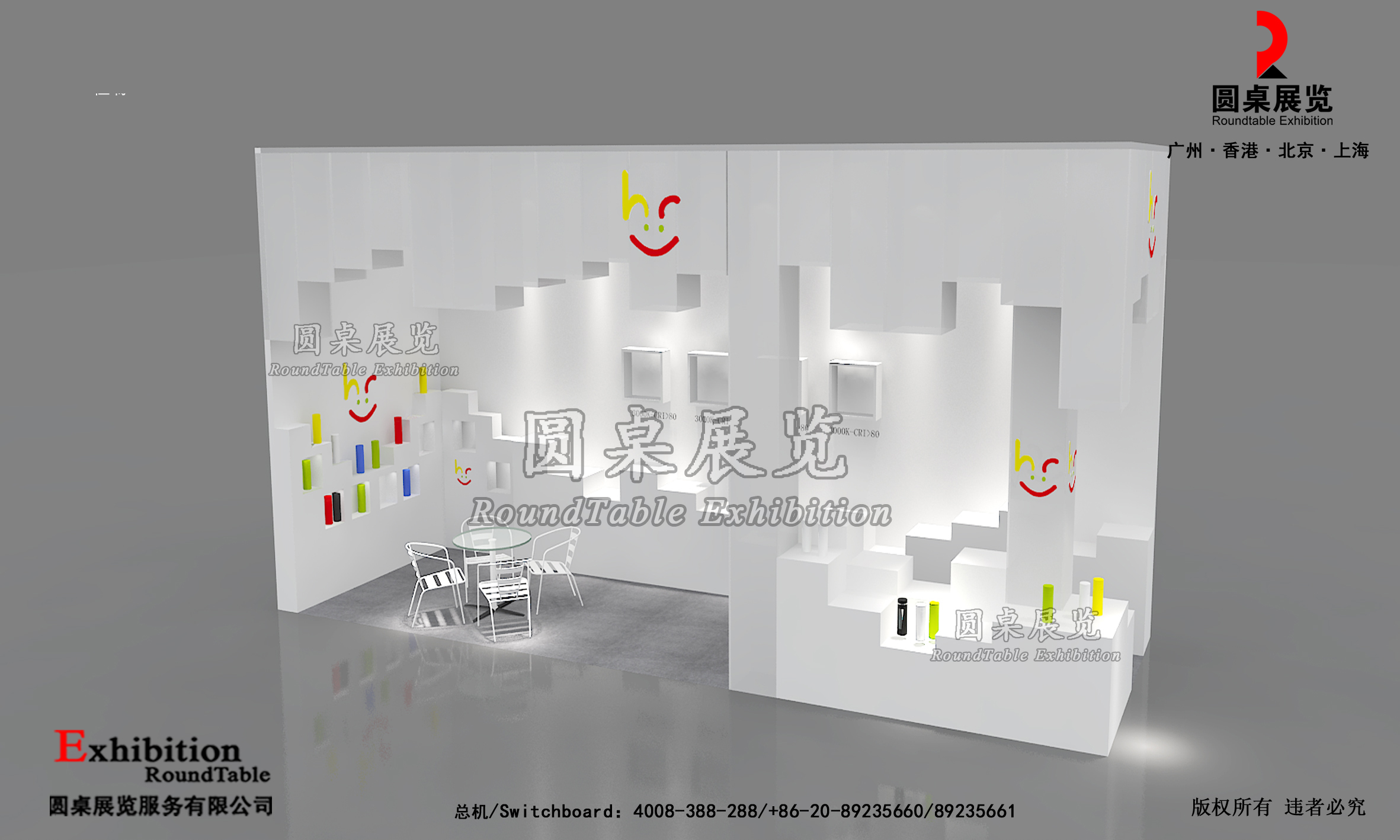 廣交會攤位搭建裝飾-恒瑞