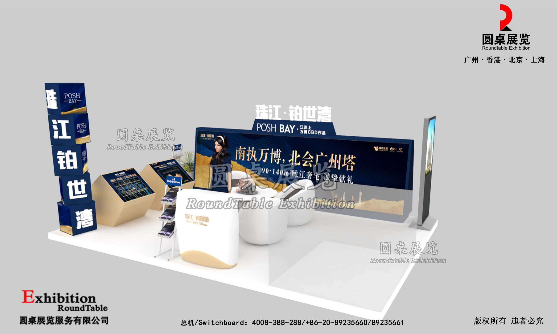 珠江·鉑世灣-廣州房地產(chǎn)外展展臺(tái)設(shè)計(jì)
