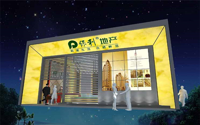 保利地產(chǎn)-廣州房地產(chǎn)外展設(shè)計(jì)