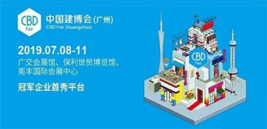 中國(guó)建博會(huì)（廣州）