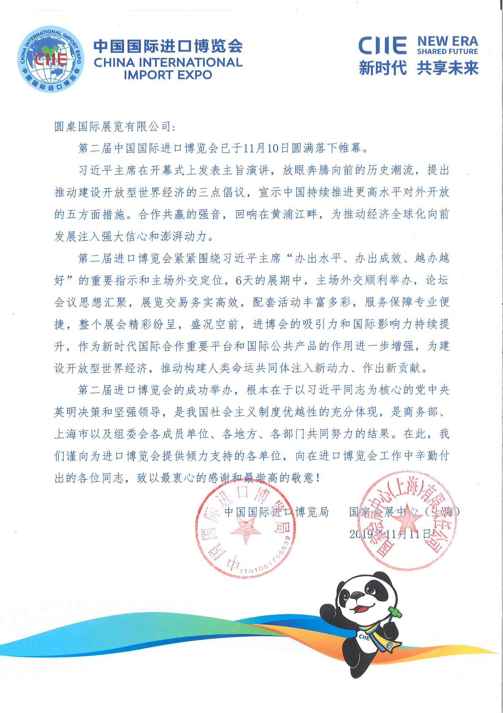 上海進(jìn)博會(huì)搭建感謝