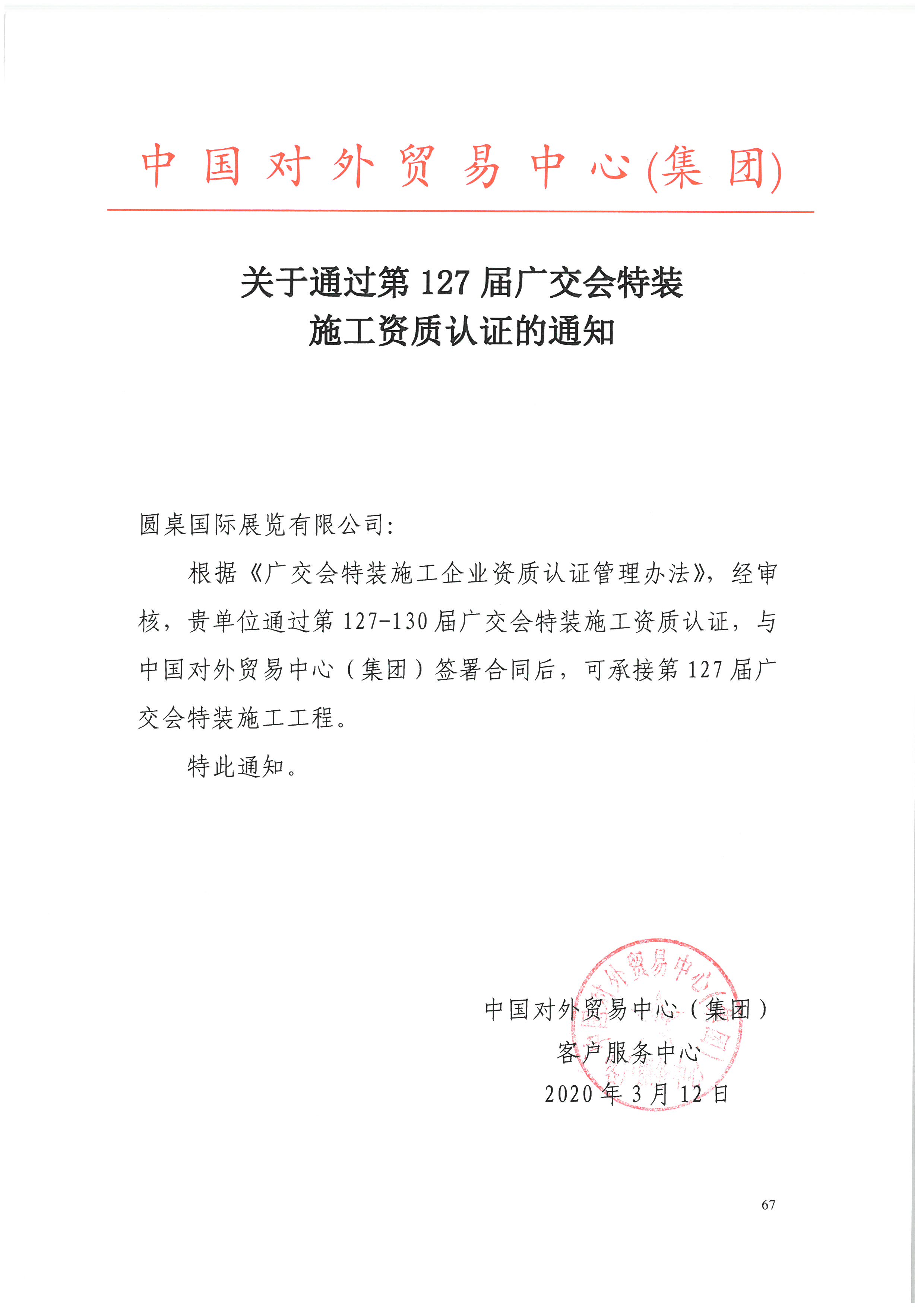 廣交會資質(zhì)