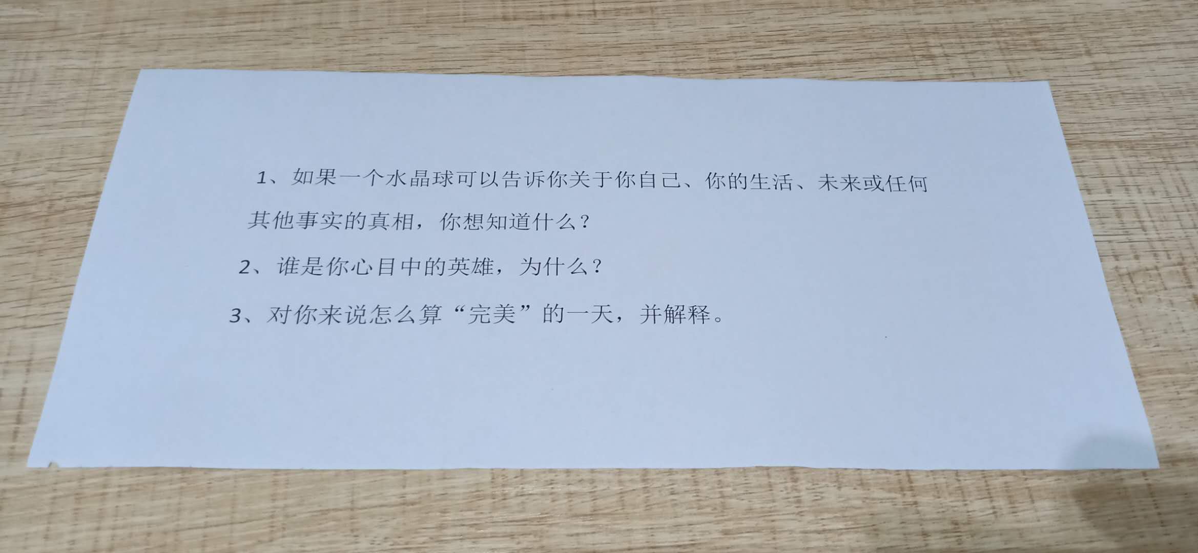 靈魂三大問
