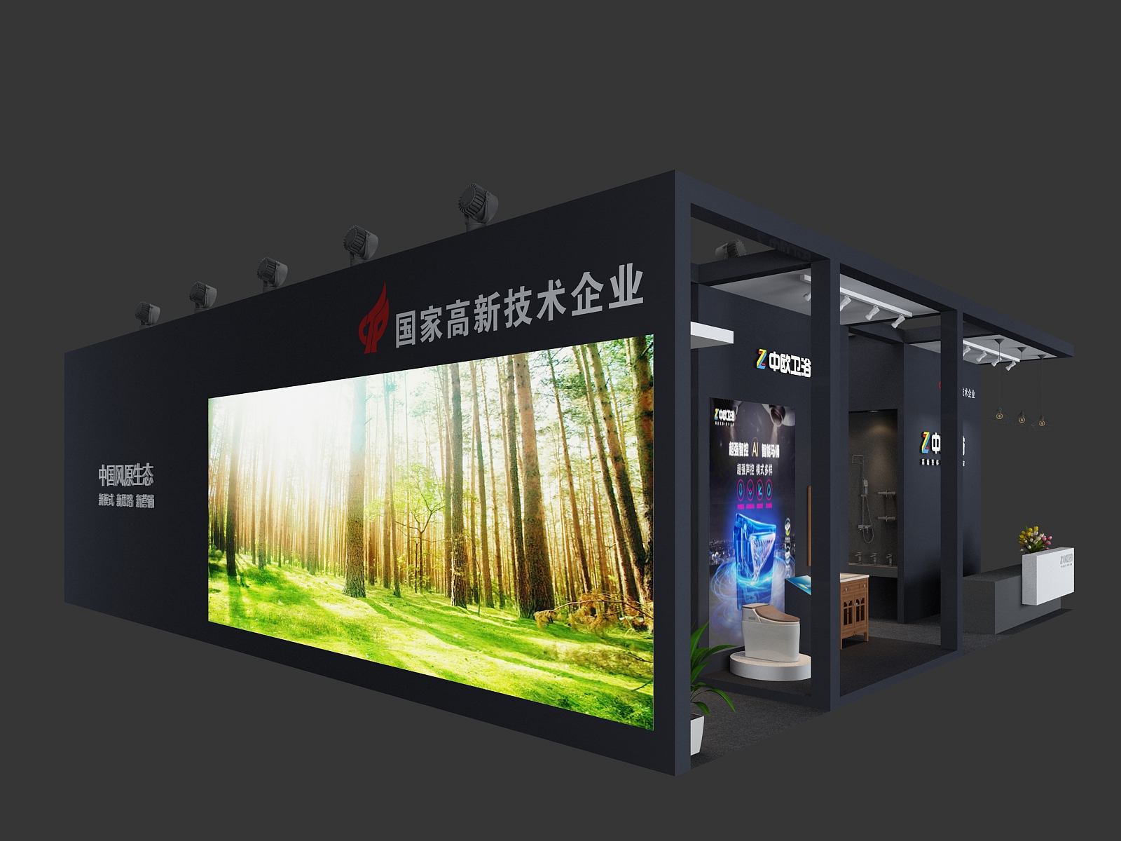 中歐衛(wèi)浴-上海衛(wèi)浴展展覽設(shè)計(jì)