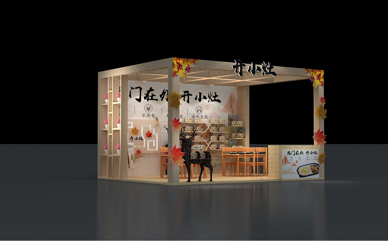 上海展位展臺設計-開小灶-食品展會裝修