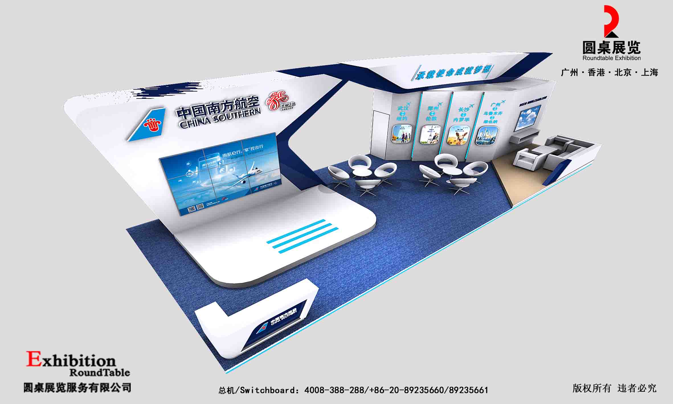 廣東旅博會展會設(shè)計-中國南方航空